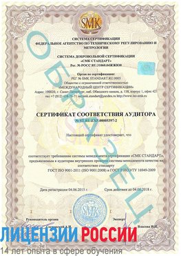 Образец сертификата соответствия аудитора №ST.RU.EXP.00005397-2 Аша Сертификат ISO/TS 16949